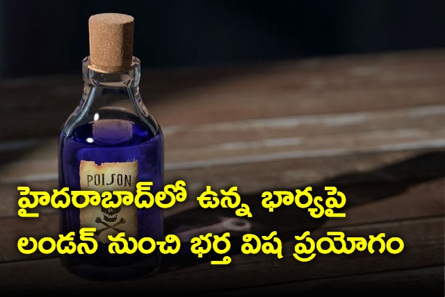 The husband from London poisoned his wife in Hyderabad