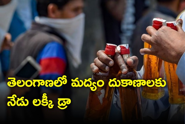 Lucky draw for liquor license in Telangana 