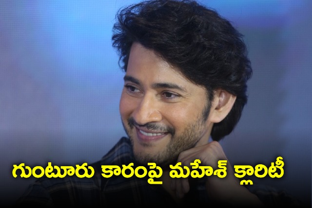 Mahesh Babu clears rumors about Guntur karam 