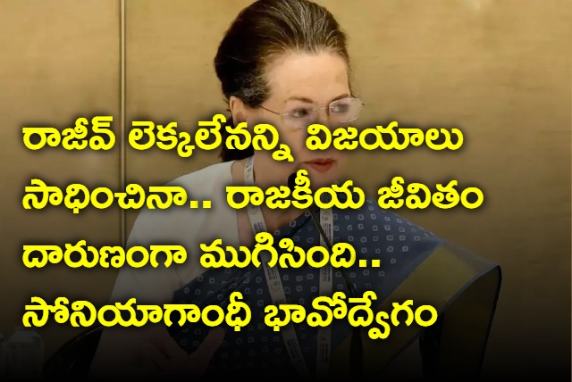 Rajiv backed diversity forces promoting hate politics in power now Says Sonia Gandhi