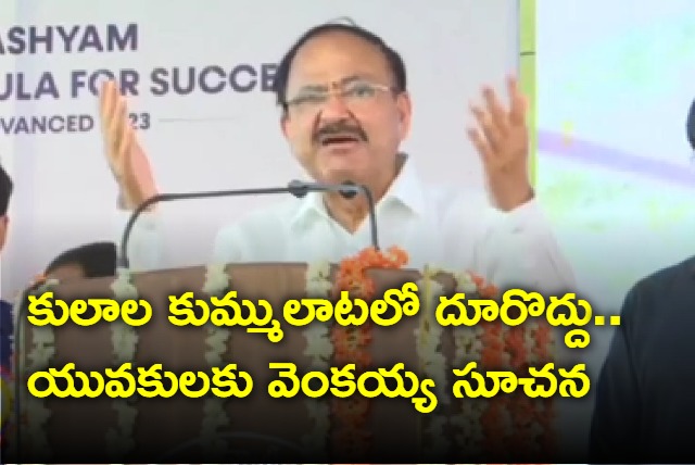 former vice president venkaiah naidu guntur