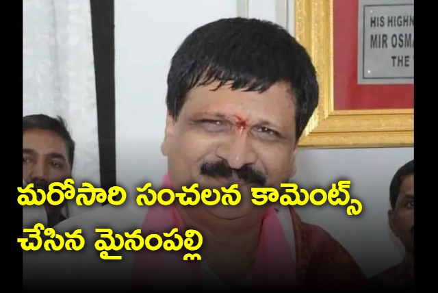 Malkajigiri Mla Mynampally Hanumanth Rao comments