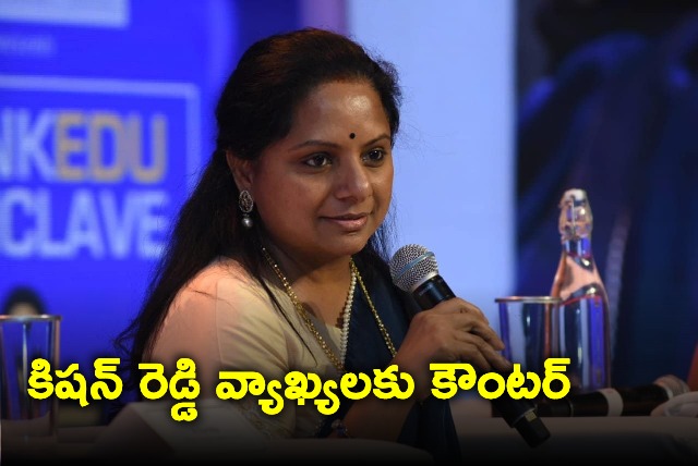 BRS Mlc Kavitha counter to BJP telangana Chief Kishan Reddy