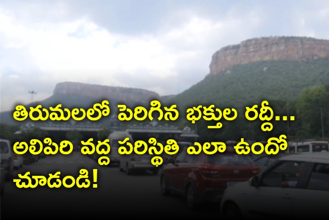 Huge rush in Tirumala 