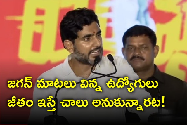 Lokesh take a dig at CM Jagan and YCP leaders 