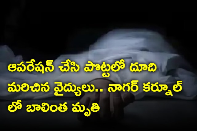 Woman died due to negligence of doctors in Atchampeta government hospital in Nagarkurnool district