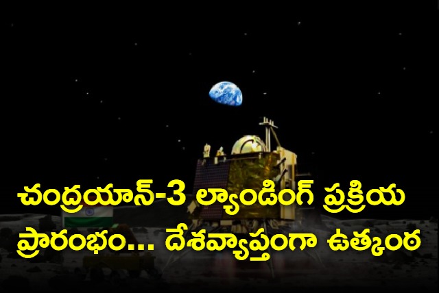 Chandrayaan 3 Begins Final Descent To Moon