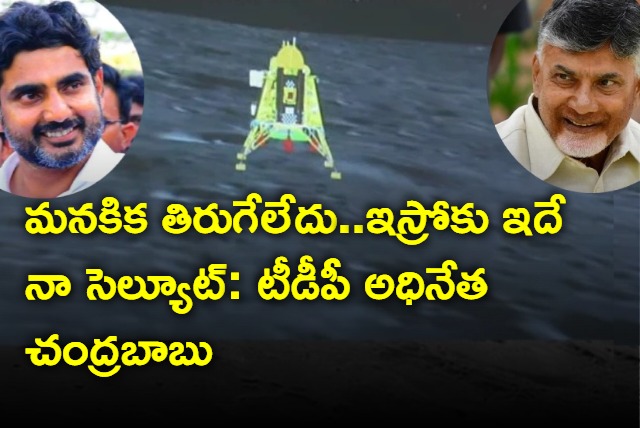 Chandrababu congratulates isro on success of chandrayaan3