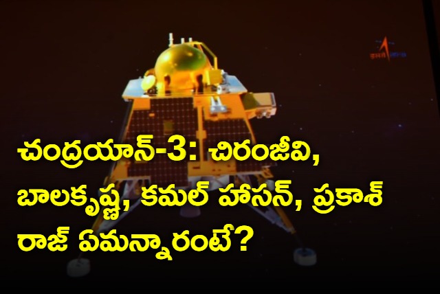 History is Made today chiranjeevi on chandrayaan 3