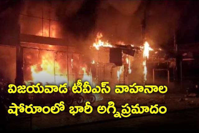 Fire Accident in Vijayawada TVS showroom godown