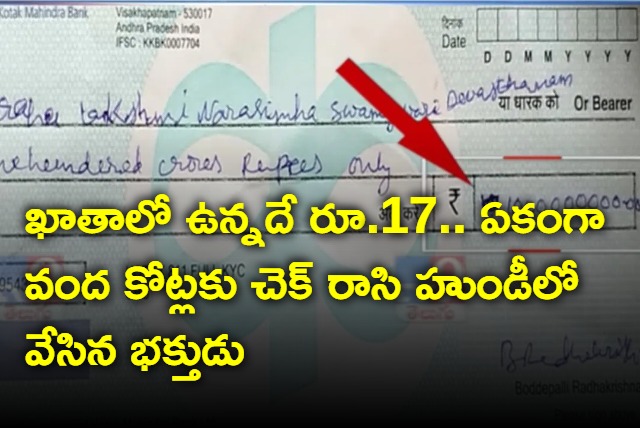 100 Crores cheque found in Simhachalam Appana Temple Hundi in Vizag