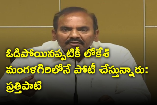 Prathipati says Lokesh will contest from Mangalagiri again