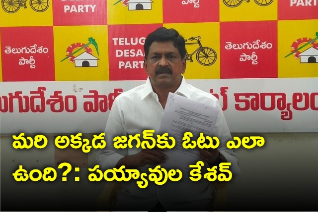 tdp mla payyavula keshav pressmeet at anantapuram