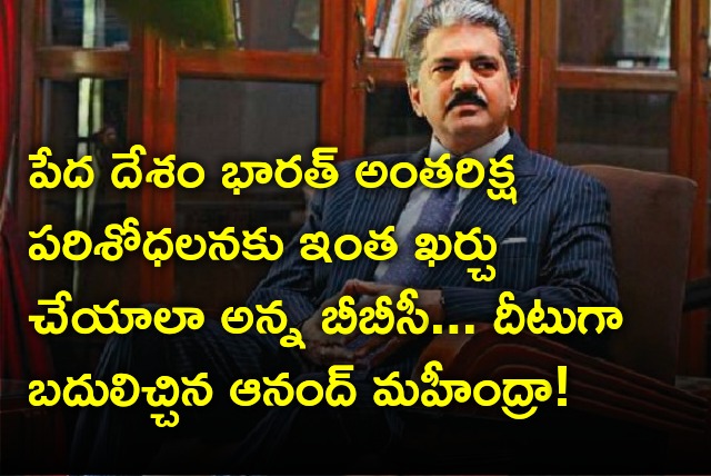 Anand Mahindra strong reply to BBC channel remarks on Chandrayaan 3