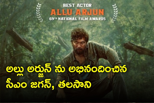 CM Jagan and Talasani congratulates Allu Arju for winning national best actor award 