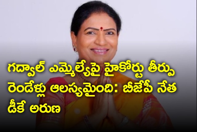 DK Aruna on high court judgement on Gadwal MLA 