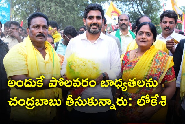 Nara Lokesh talks about Polavaram