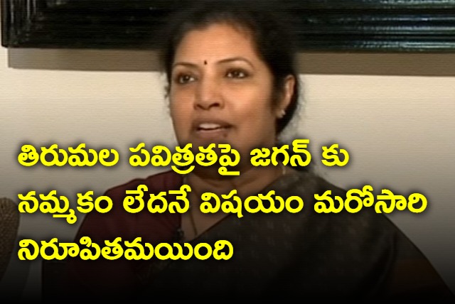 CM of AP Jagan does not have belief in the sanctity of Tirumala says Purandeswari