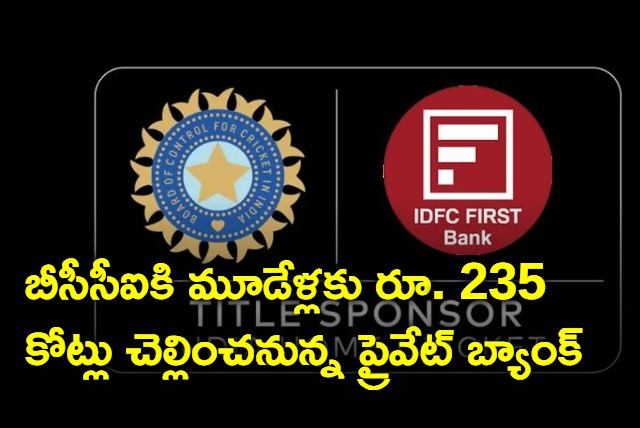 BCCI onboards IDFC First Bank as title sponsor for home internationals with 235 cr