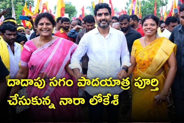 Lokesh completes half of his Yuvagalam Padayatra