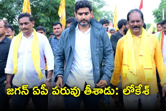 Nara Lokesh slams AP CM Jagan