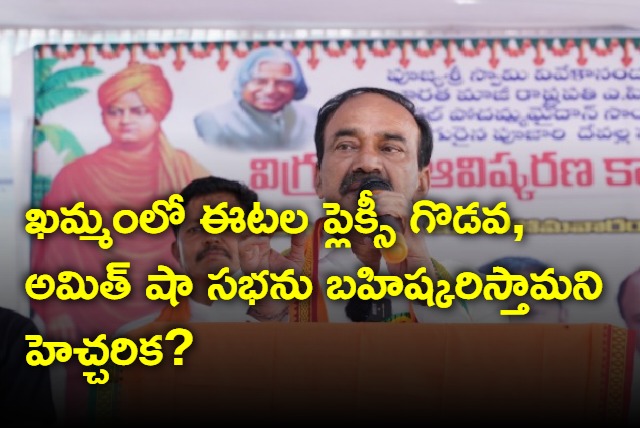 No Etala Photo in Khammam public meeting flexi