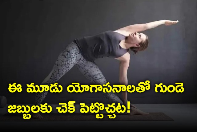 Three yoga asanas that keep your heart healthy