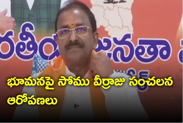 Somu Veerrajus sensational comments against Bhumana Karunakar Reddy