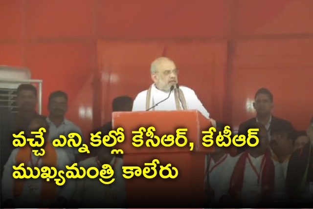 Amit Shah speech in Khammam