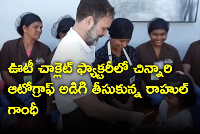 Rahul Gandhi take autograph from a little girl in Ooty