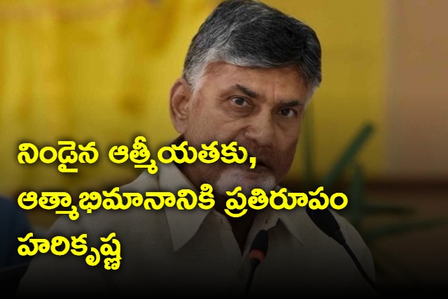 Chandrababu pays tributes to Nandamuri Hari Krishna