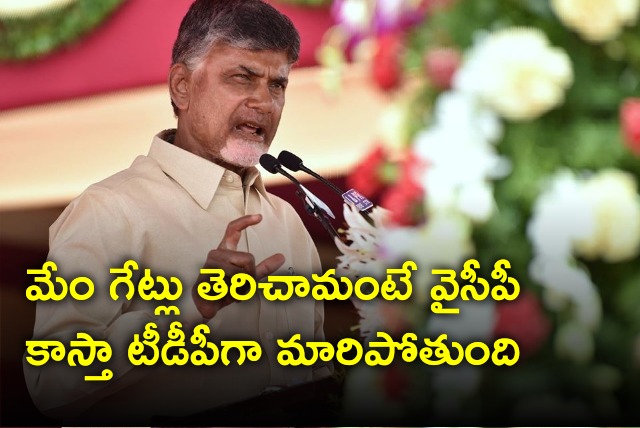 Chandrababu said if TDP will open the gates YCP turns yellow