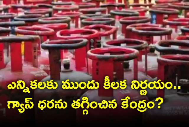 Union Govt reduced cooking gas rate