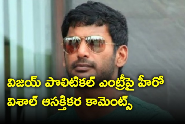 I will welcome Vijays political entry says Vishal