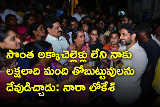 Nara Lokesh Rakhi festival greetings