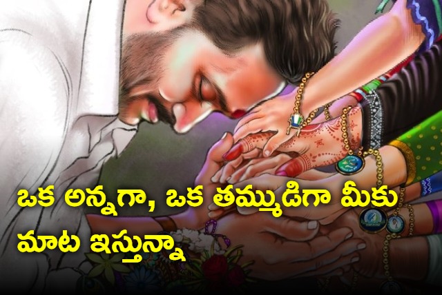 YS Jagan Rakhi wishes