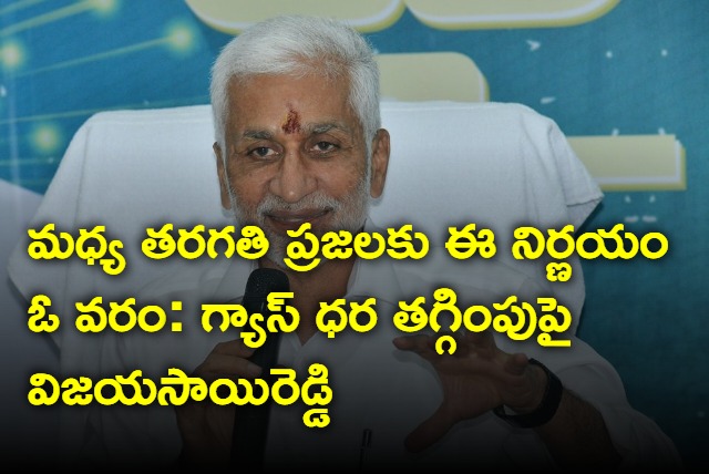 Vijayasai Reddy said YCP welcomes PM Modi decision of reducing gas cylinder price 