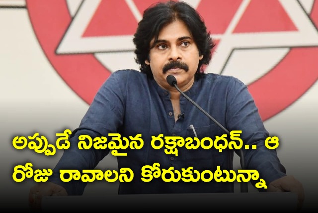 Pawan Kalyan greetings on Raksha Bandhan