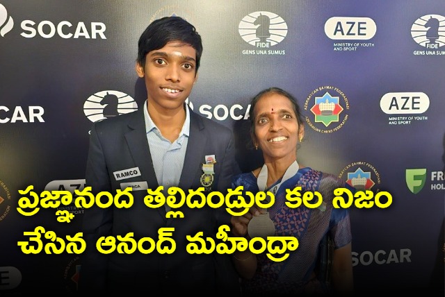 R Praggnanandhaa Reacts As Anand Mahindra Fulfils His Parents Long Term Dream