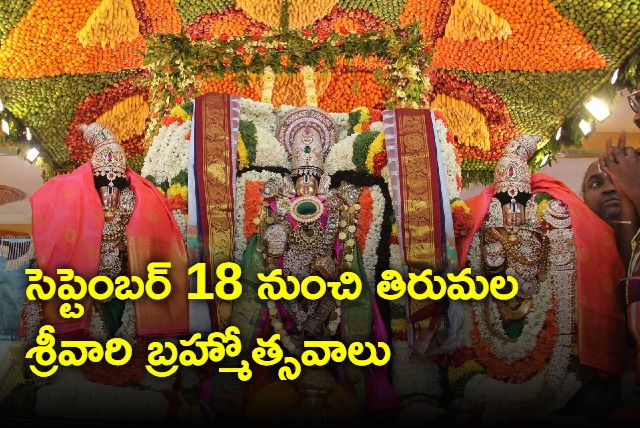 Tirumala Srivari Brahmotsavalu from Sep 18