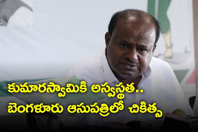 Karnataka Ex CM Kumaraswamy admitted in hospital