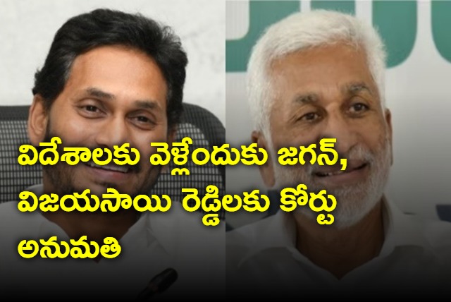 CBI Court gives permission to Jagan and Vijayasai Reddy to go to abroad