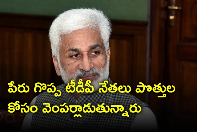 Vijayasai Reddy slams TDP leaders 