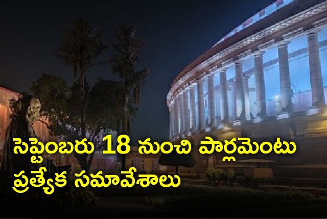 Parliament special session starts from September 18