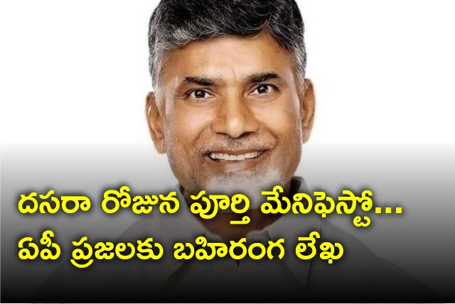 TDP Supreme Chandrababu wrote open letter to AP people