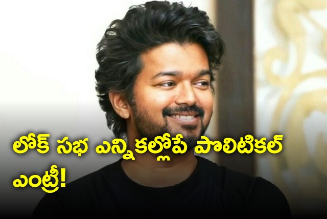 Star hero Vijay is planning to turn the service organization into a political party