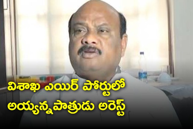 TDP leader Ayyanna Patrudu arrested in Vizag airport