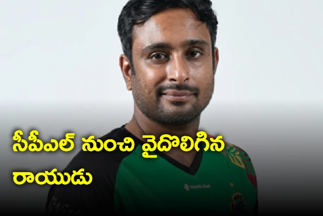 Ambati Rayudu leaves Caribbean Premier League due to personal reasons