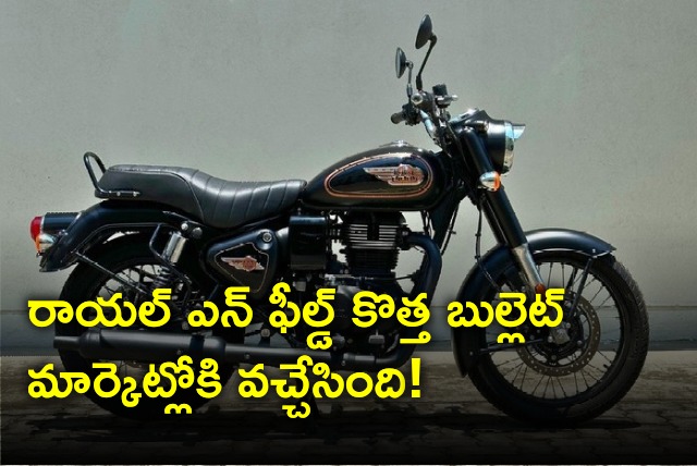 Royal Enfield new Bullet 350 released 