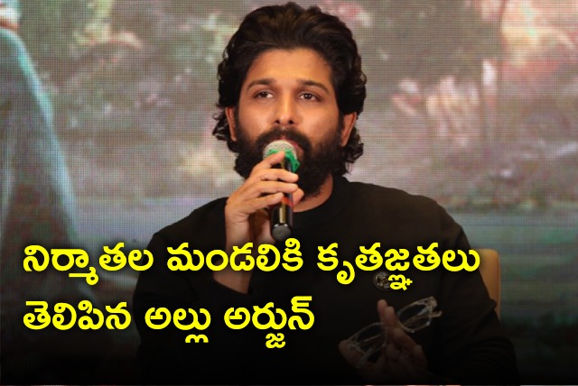 Allu Arjun thanked TFPC